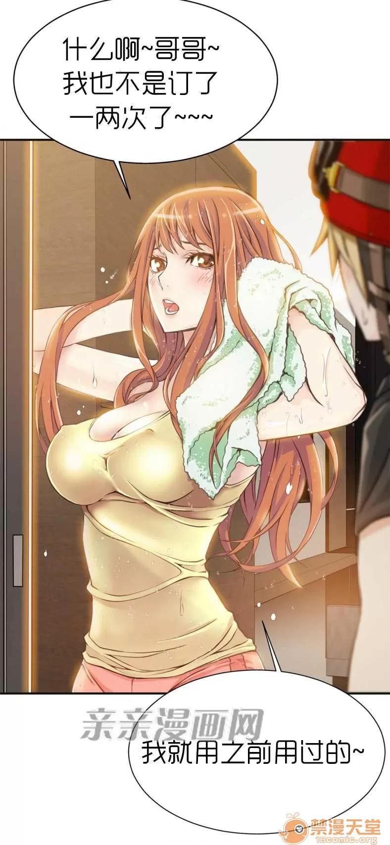 那个死家伙 Chapter3 第5页