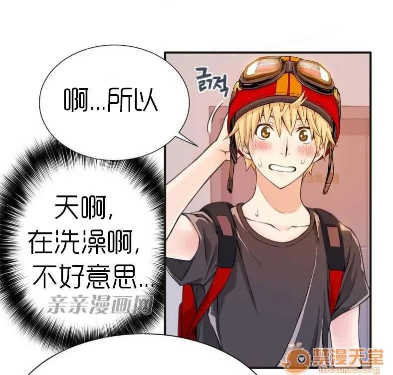 那个死家伙 Chapter3 第6页