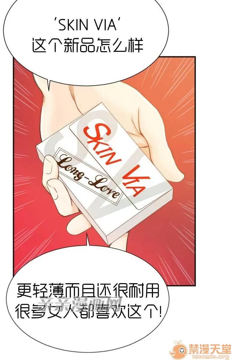 那个死家伙 Chapter3 第7页
