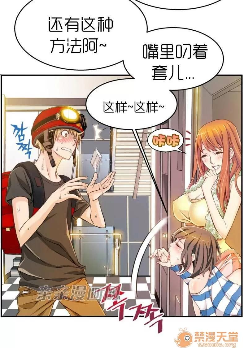 那个死家伙 Chapter3 第10页