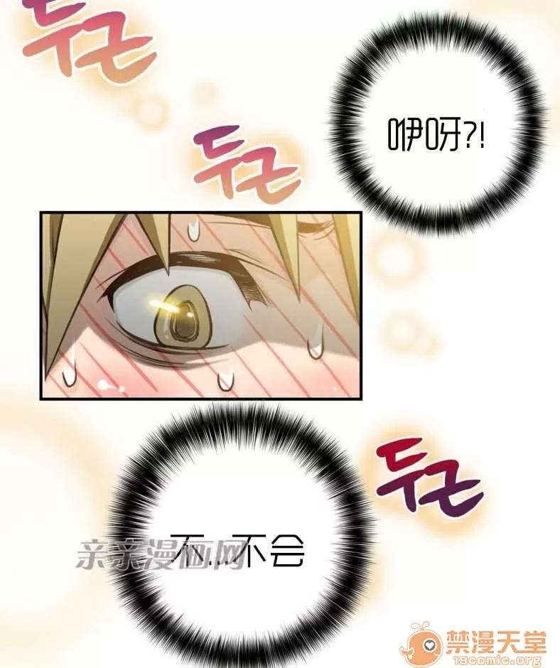 那个死家伙 Chapter3 第13页