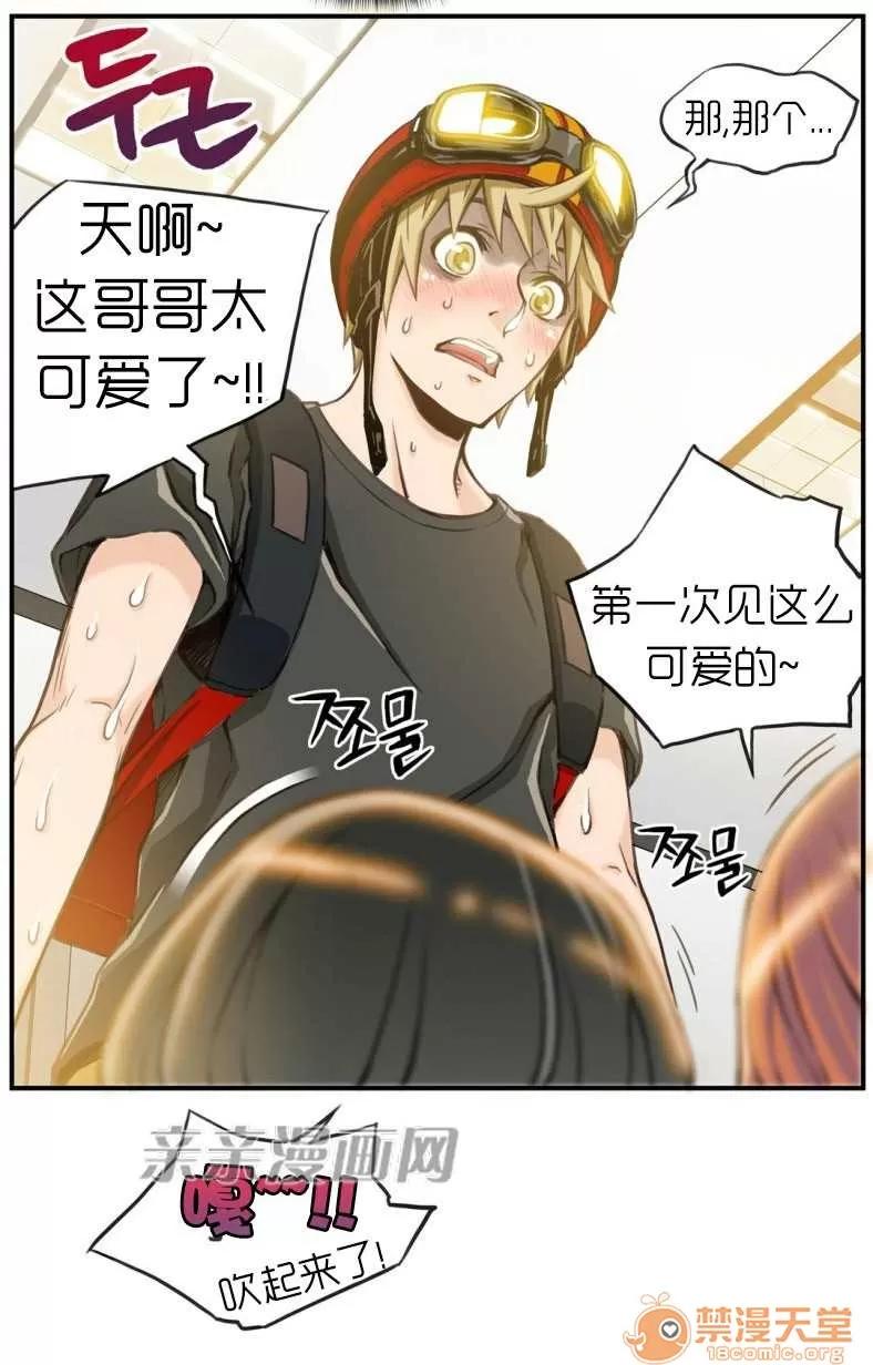 那个死家伙 Chapter3 第14页