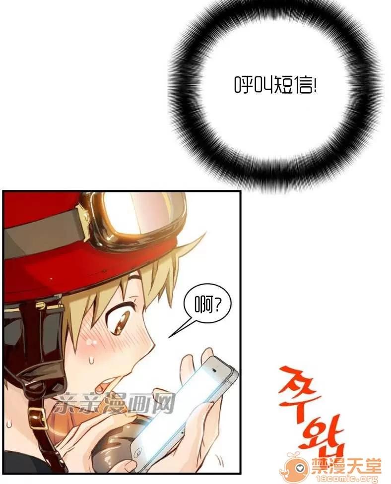 那个死家伙 Chapter3 第17页