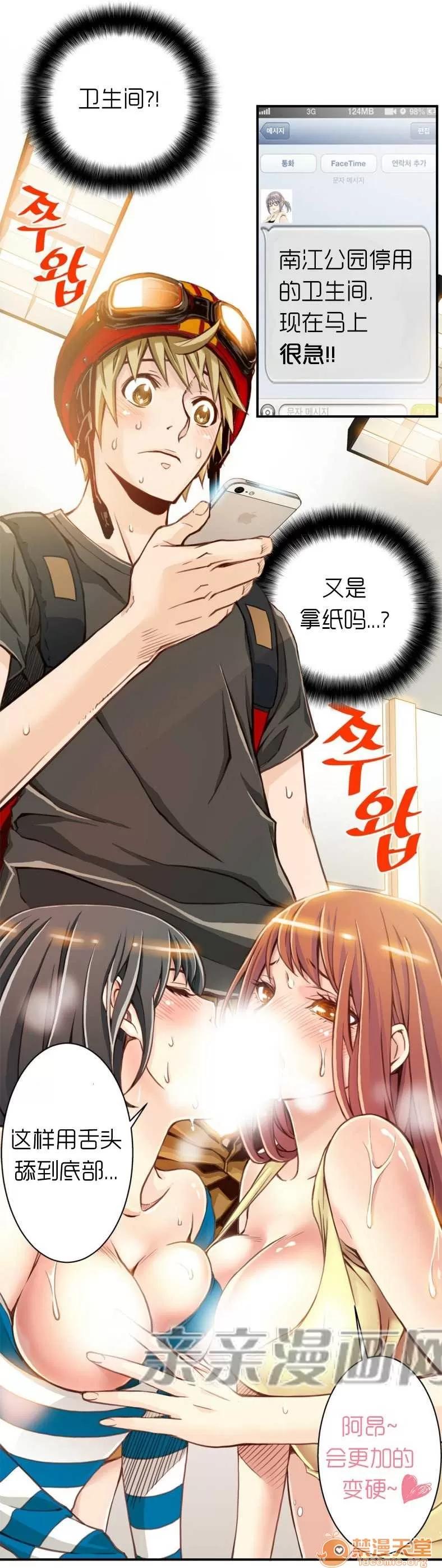 那个死家伙 Chapter3 第18页