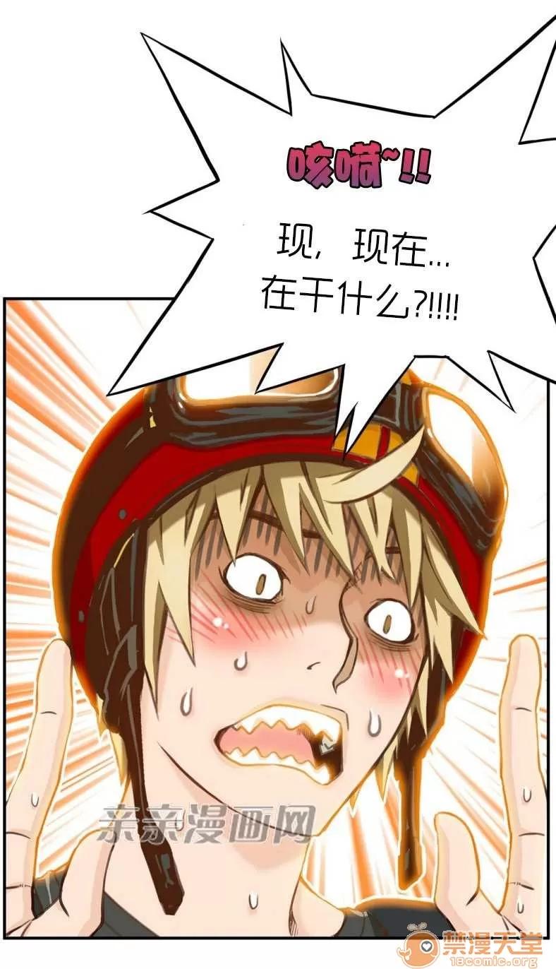 那个死家伙 Chapter3 第19页
