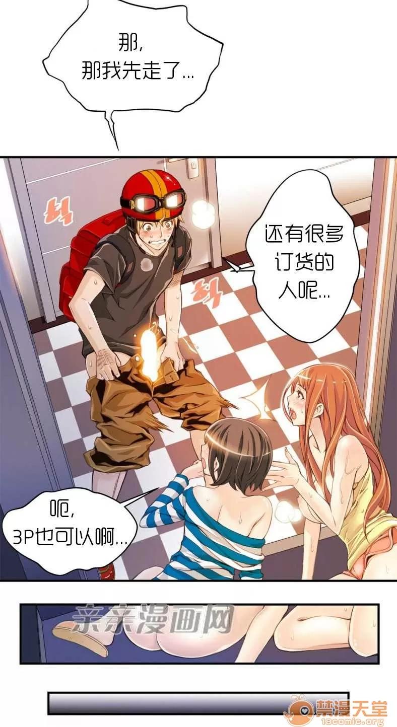 那个死家伙 Chapter3 第22页