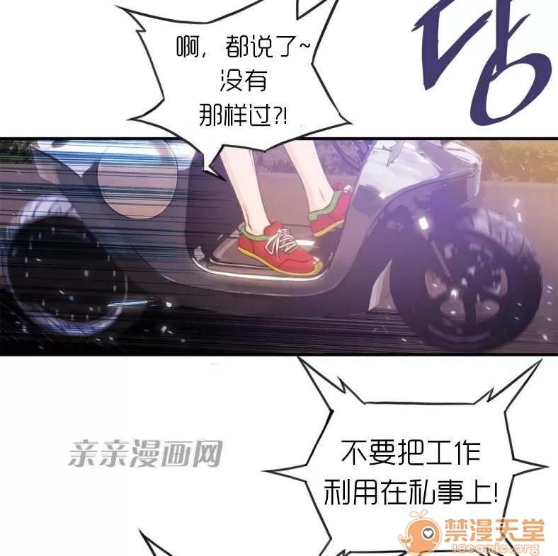 那个死家伙 Chapter3 第24页