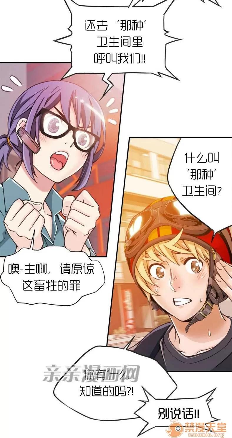 那个死家伙 Chapter3 第25页