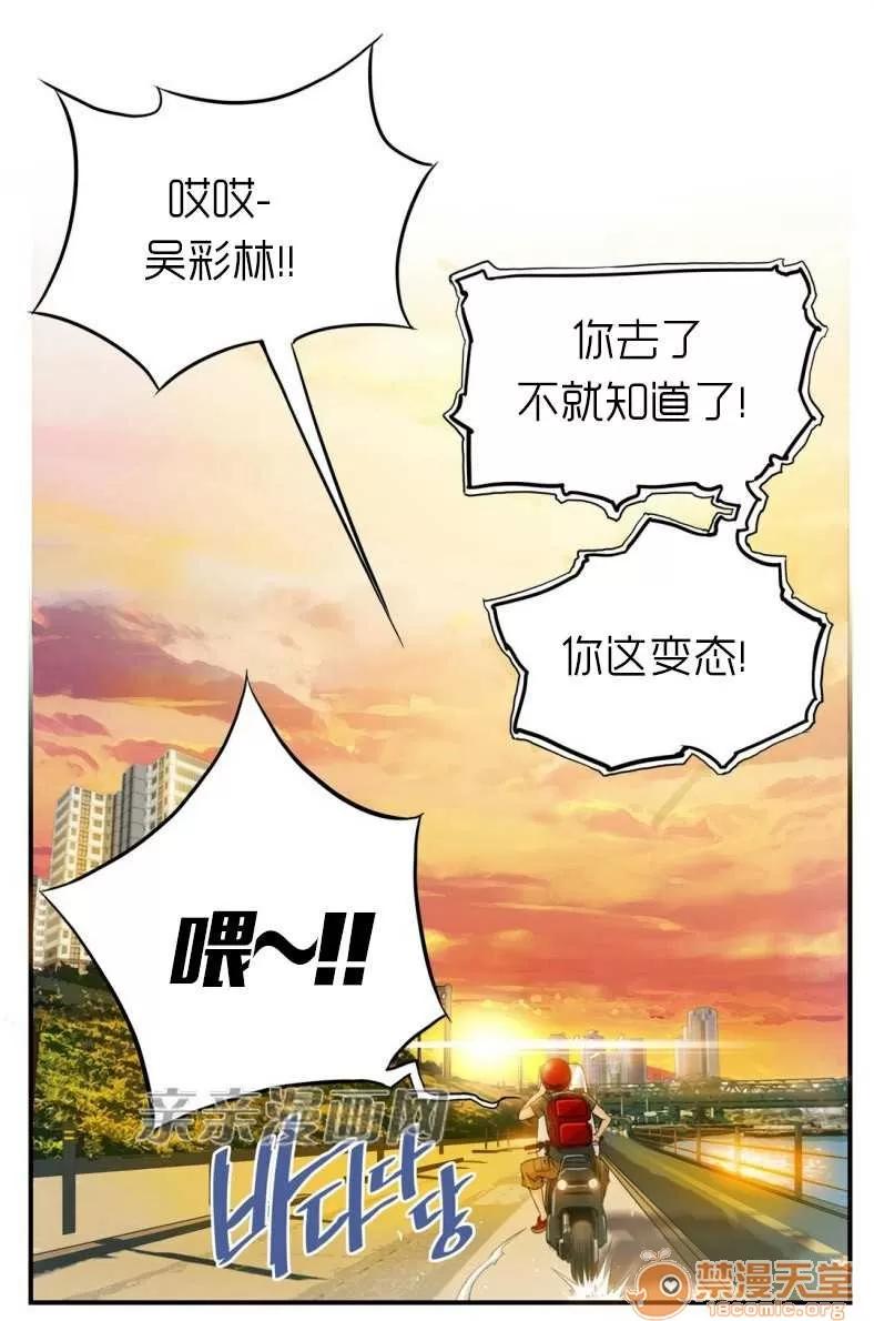 那个死家伙 Chapter3 第26页