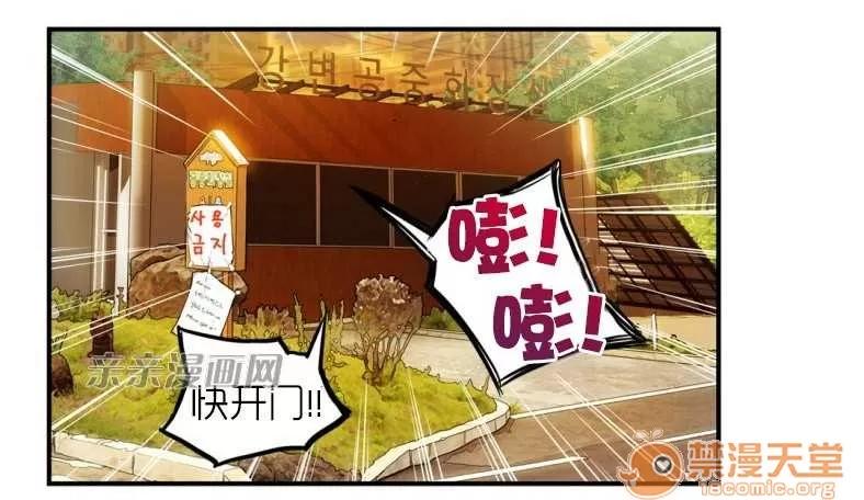 那个死家伙 Chapter3 第27页