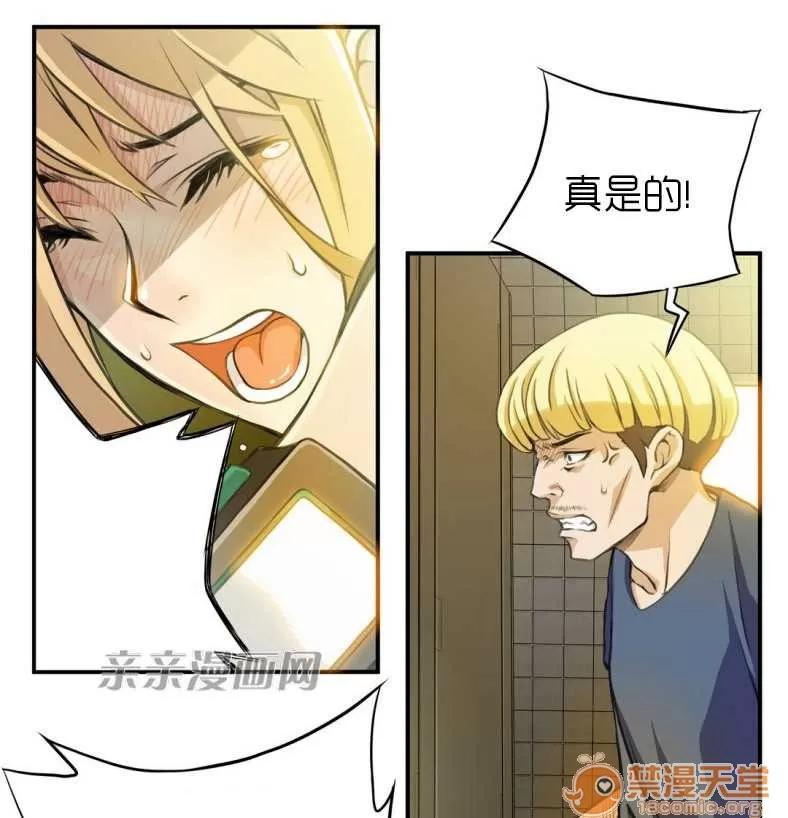 那个死家伙 Chapter3 第29页
