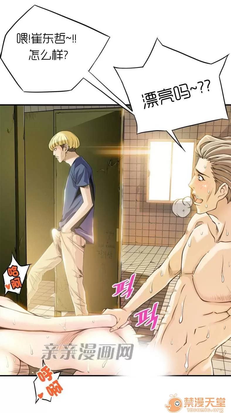 那个死家伙 Chapter3 第35页