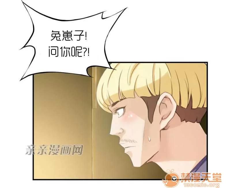 那个死家伙 Chapter3 第36页