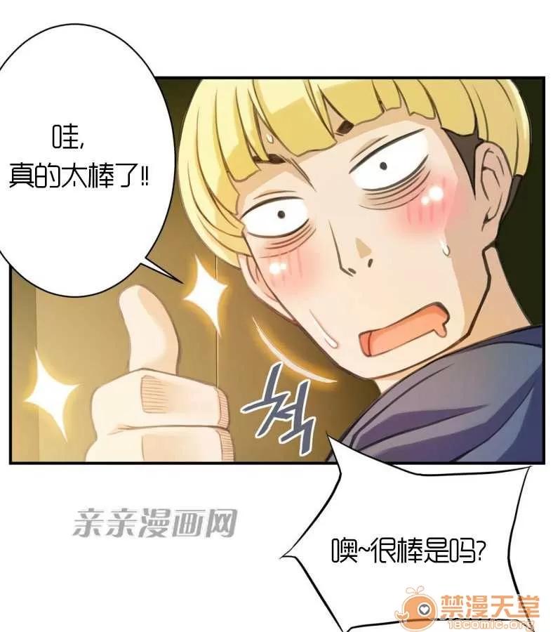 那个死家伙 Chapter3 第37页