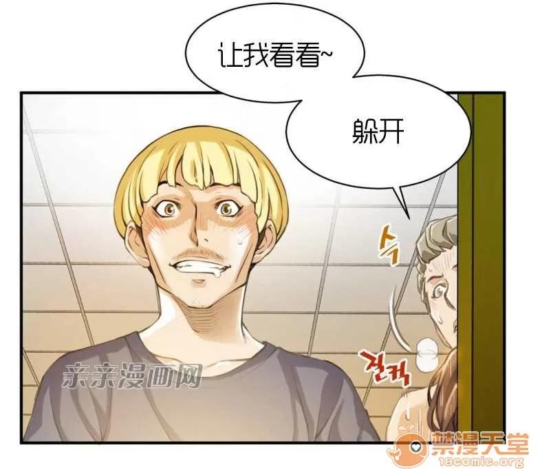 那个死家伙 Chapter3 第40页