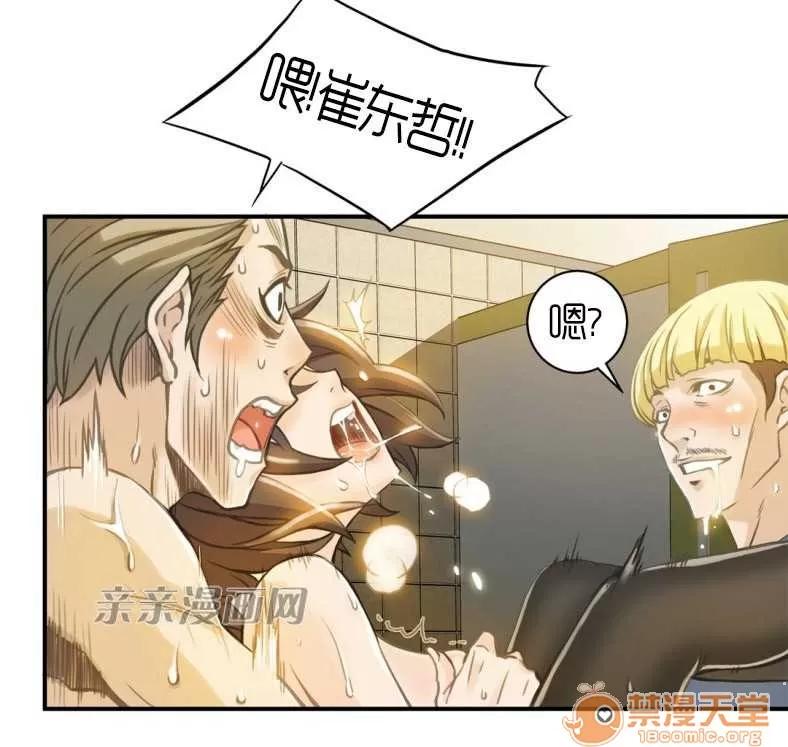 那个死家伙 Chapter3 第47页