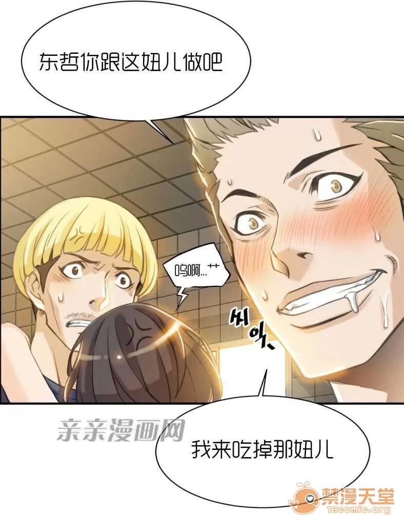 那个死家伙 Chapter3 第50页