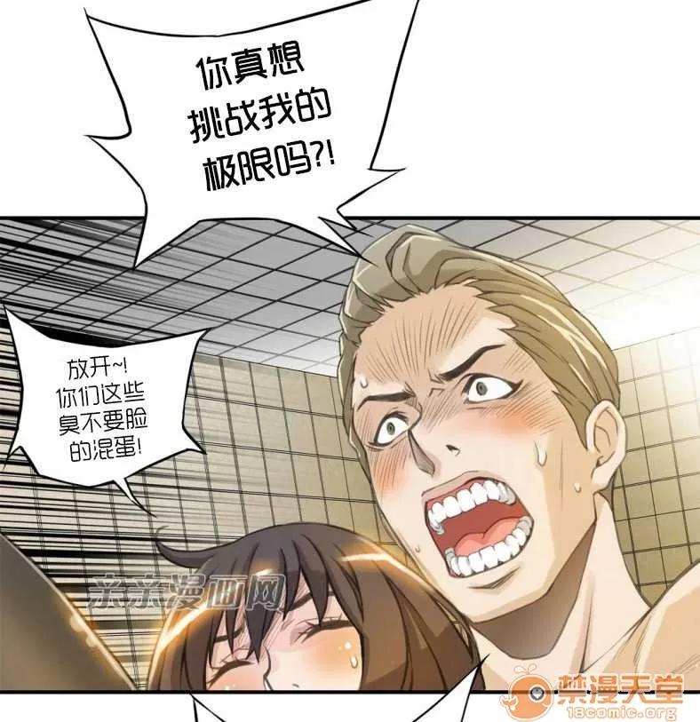 那个死家伙 Chapter3 第53页