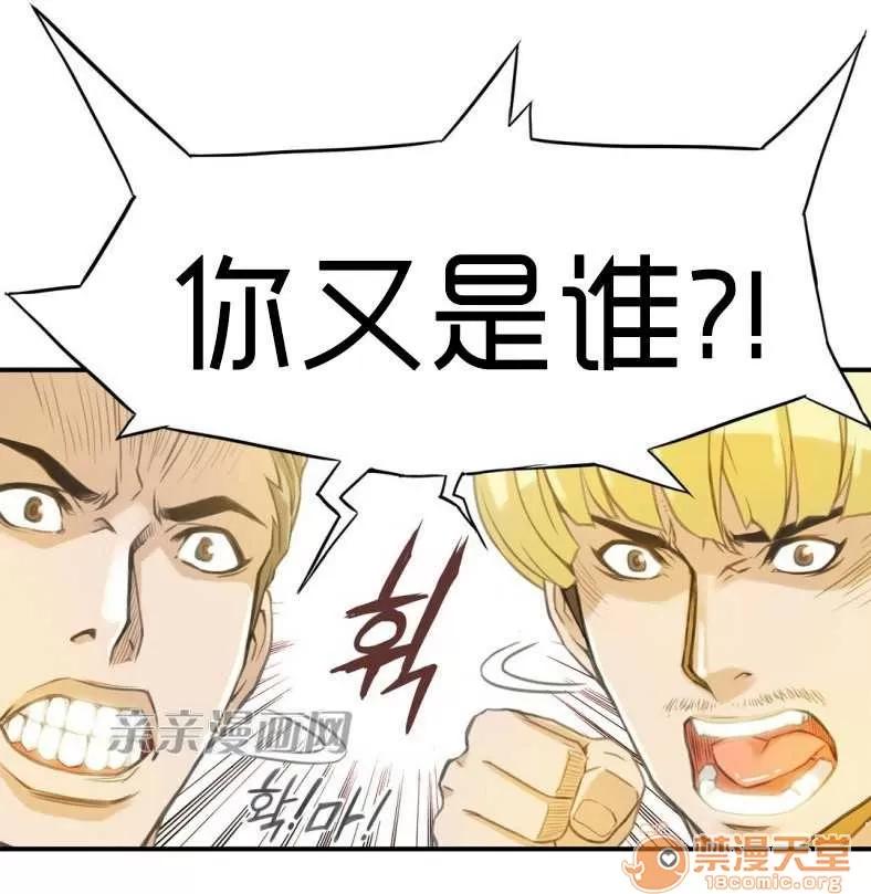 那个死家伙 Chapter3 第58页