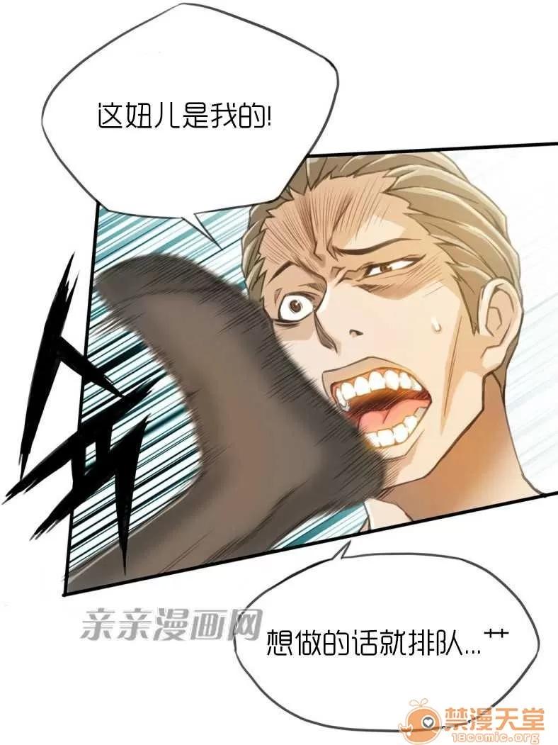 那个死家伙 Chapter3 第61页