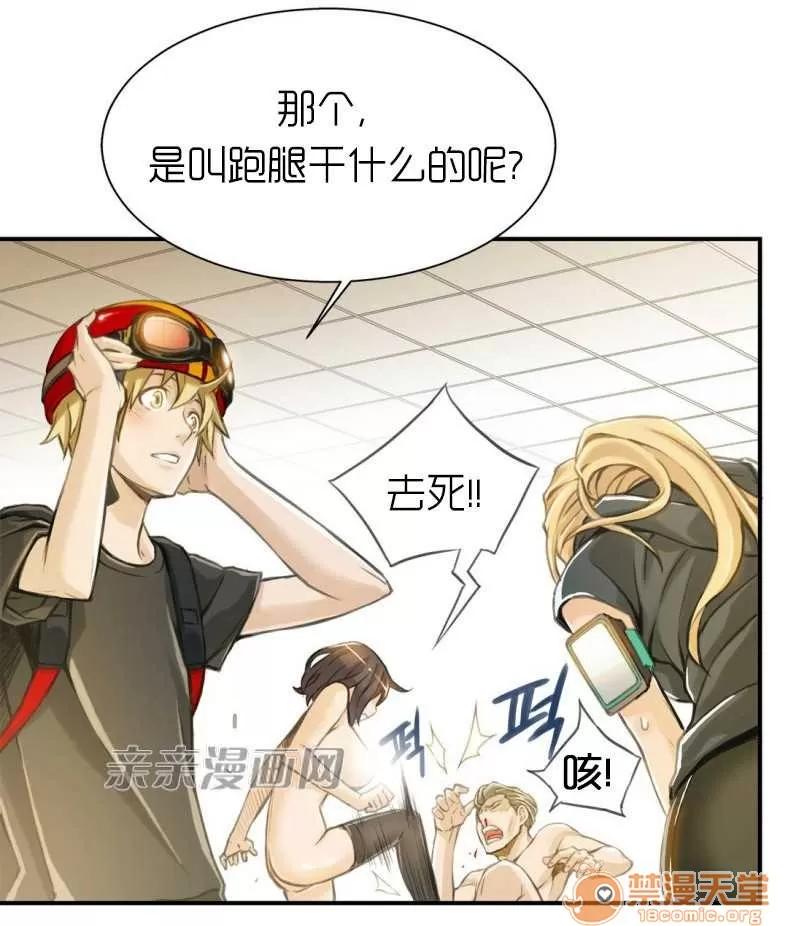 那个死家伙 Chapter3 第65页