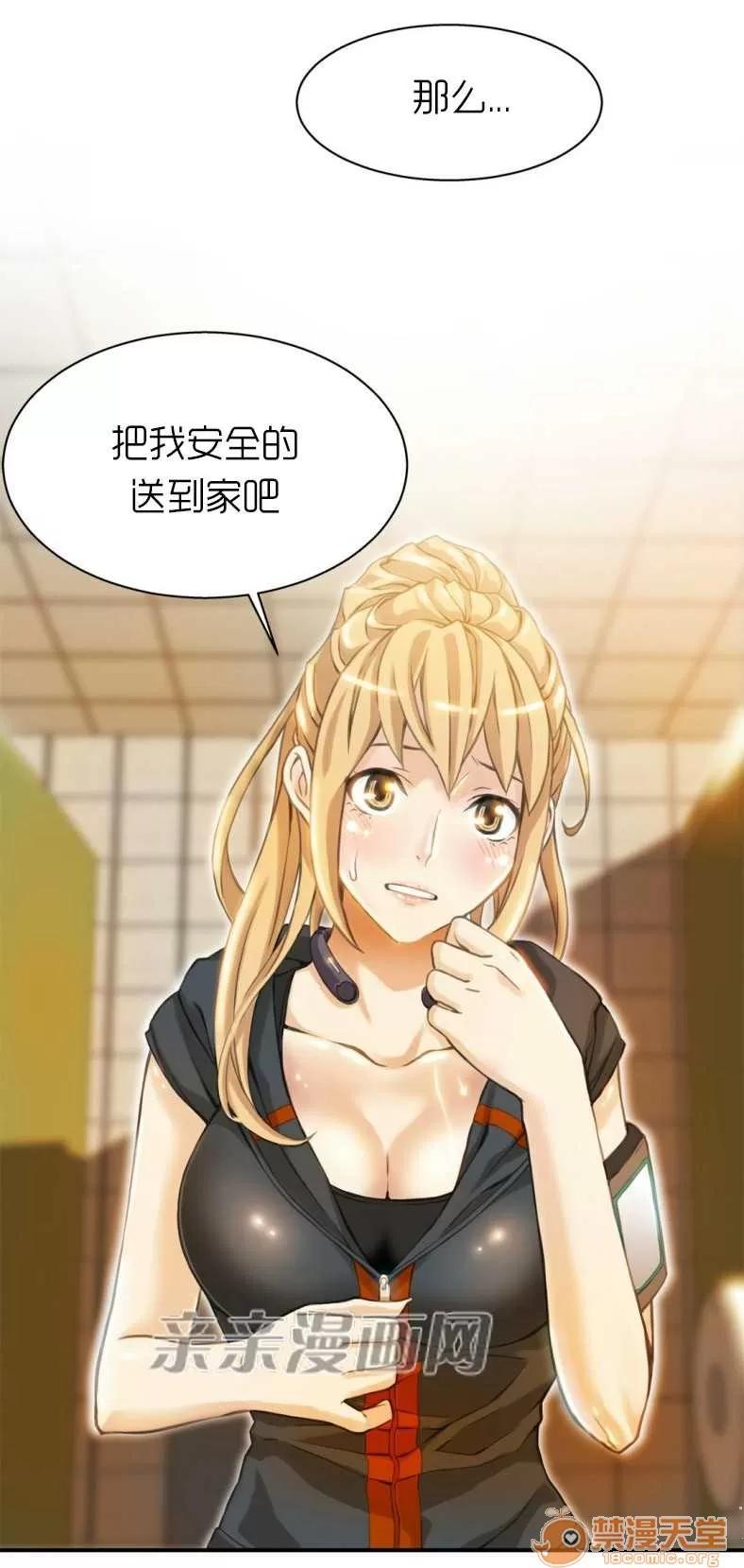 那个死家伙 Chapter3 第67页