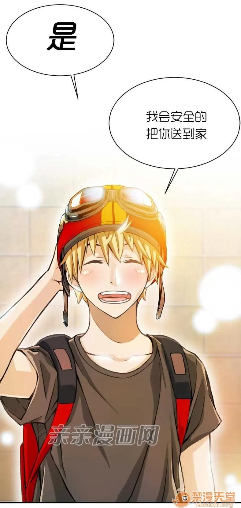那个死家伙 Chapter3 第69页