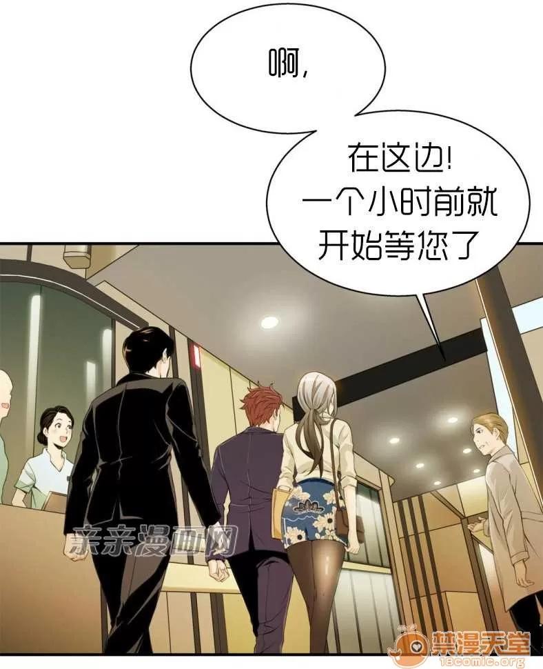 那个死家伙 Chapter4 第6页