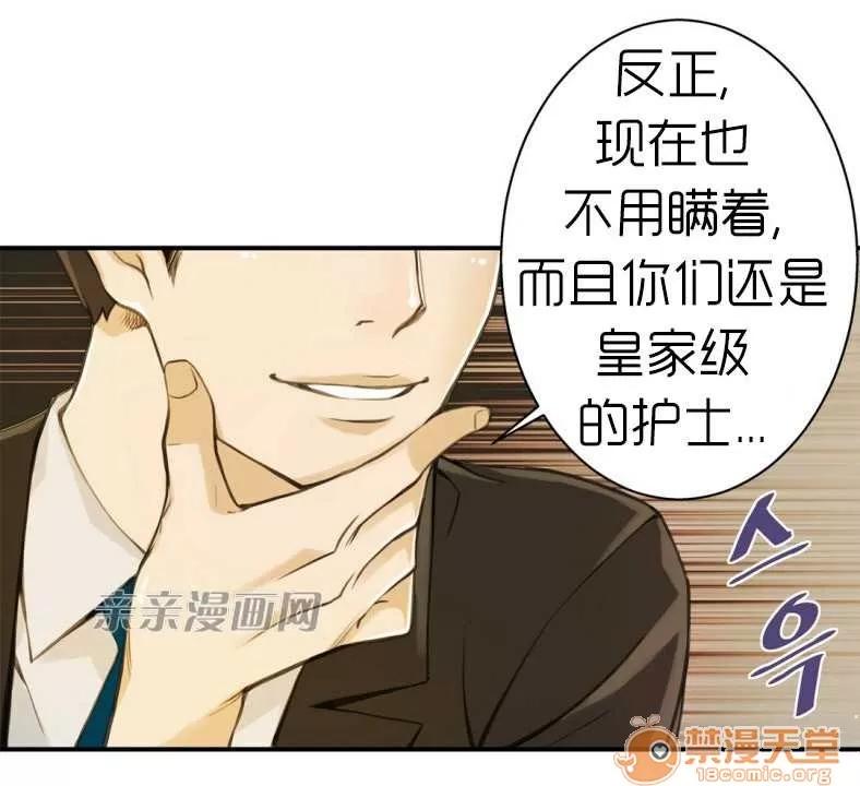 那个死家伙 Chapter4 第11页