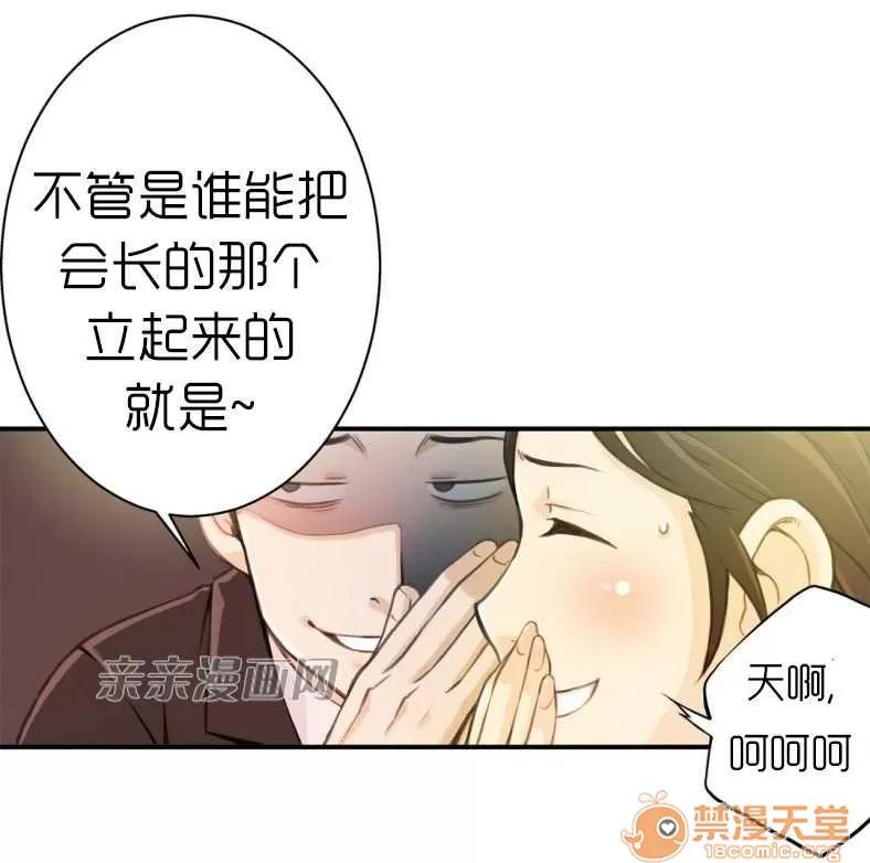 那个死家伙 Chapter4 第13页