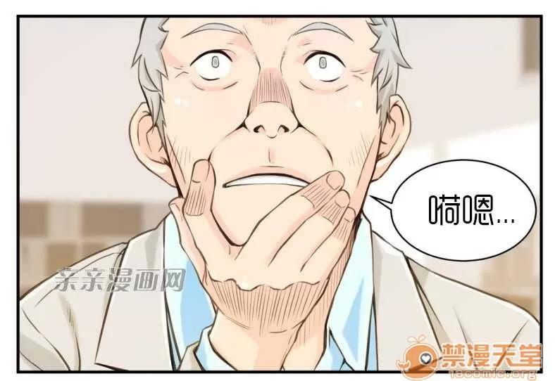那个死家伙 Chapter4 第17页