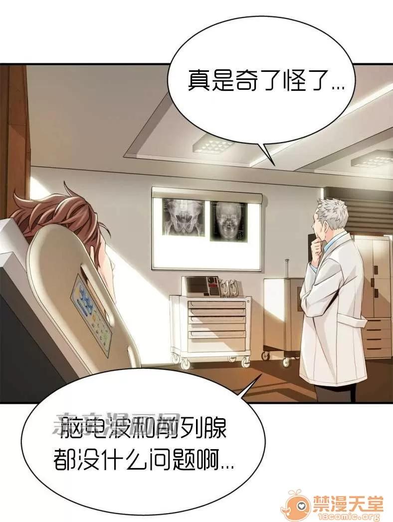 那个死家伙 Chapter4 第18页