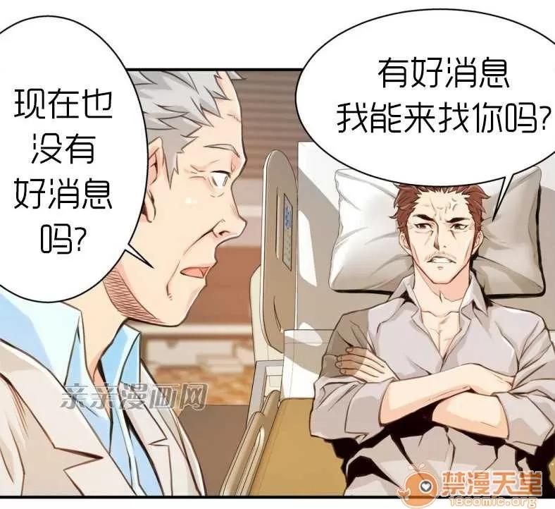 那个死家伙 Chapter4 第19页