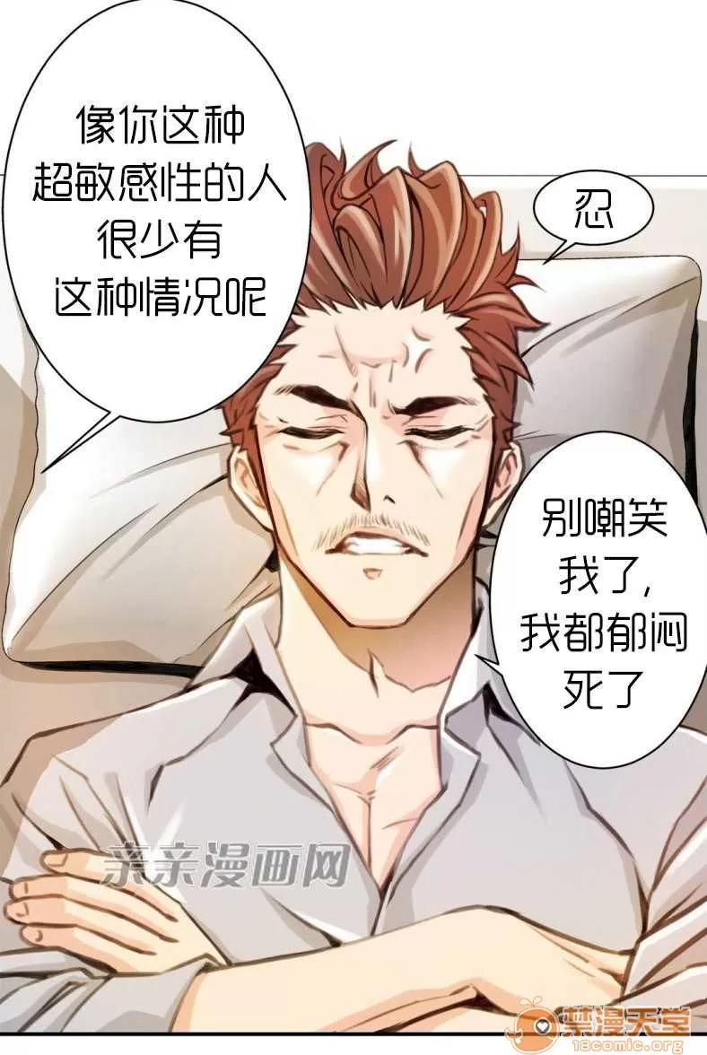 那个死家伙 Chapter4 第20页