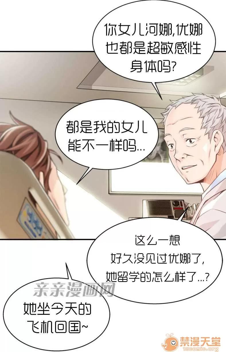 那个死家伙 Chapter4 第21页