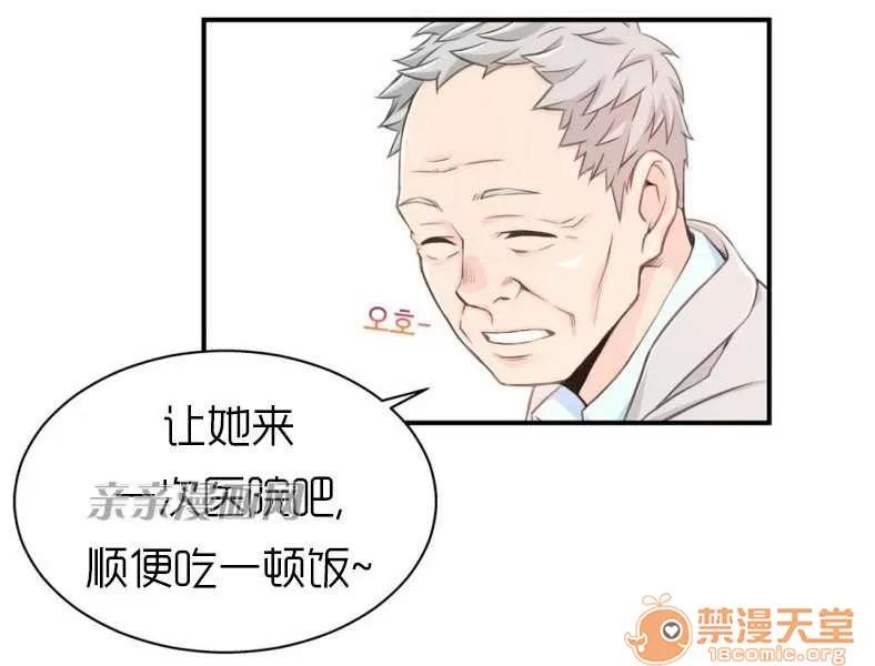 那个死家伙 Chapter4 第22页