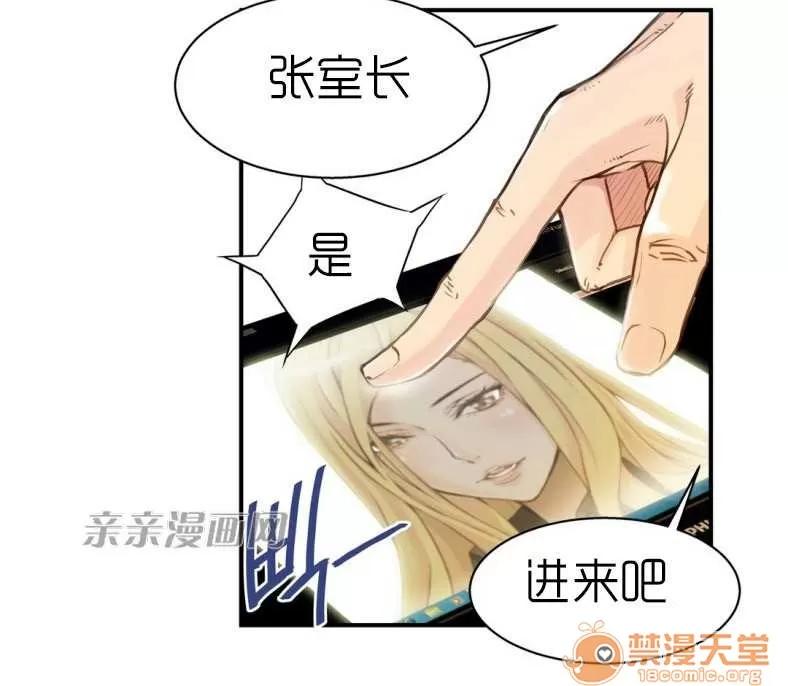 那个死家伙 Chapter4 第23页