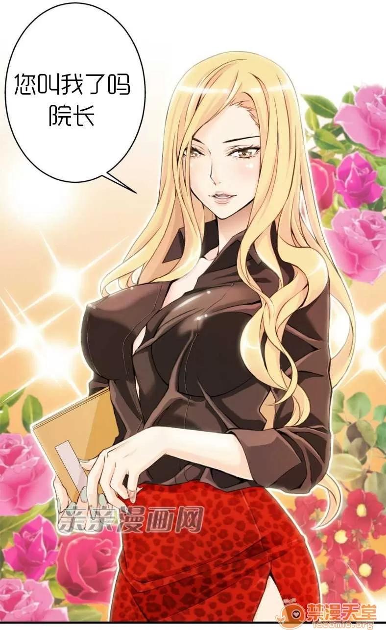 那个死家伙 Chapter4 第25页