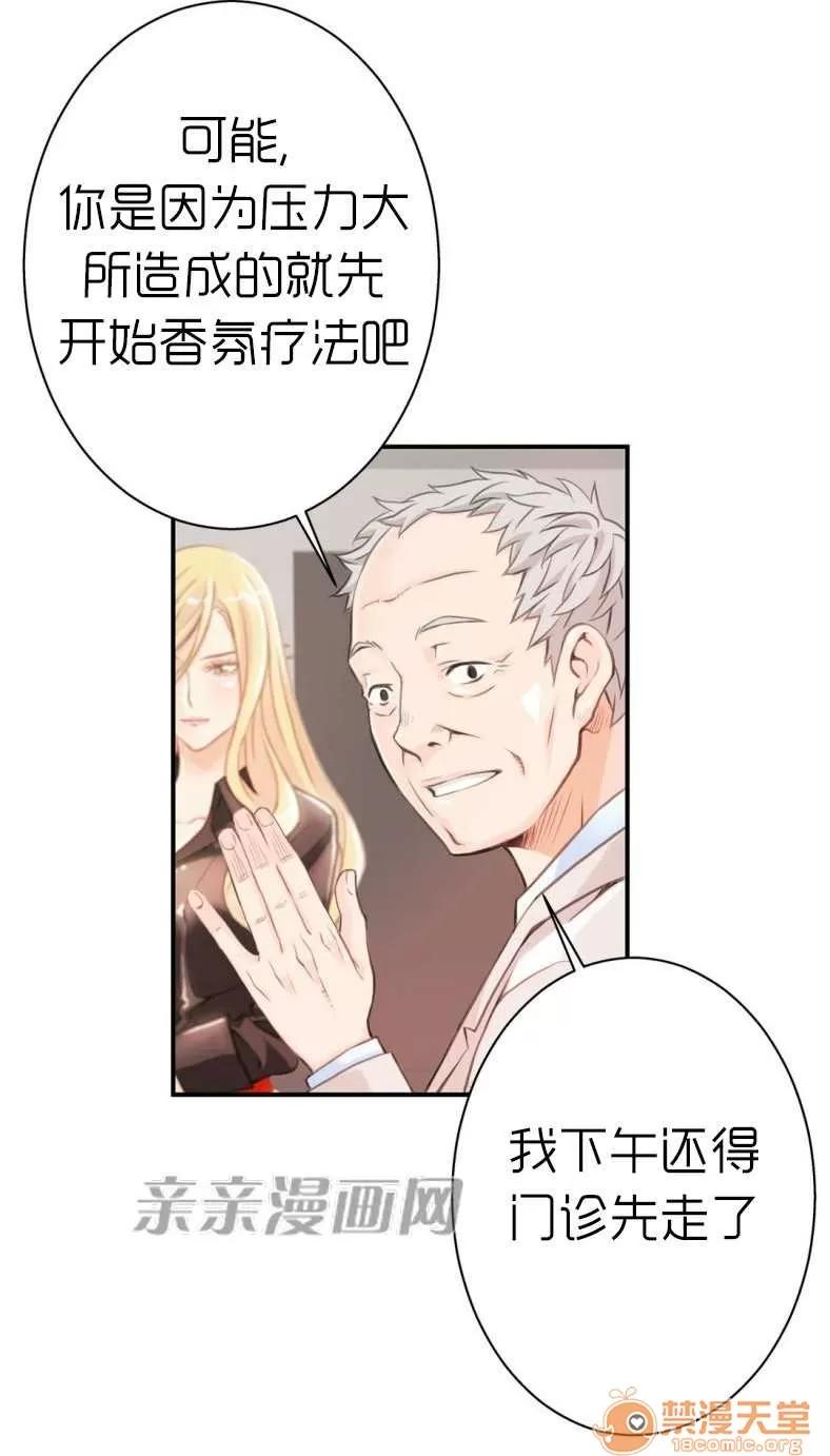 那个死家伙 Chapter4 第27页