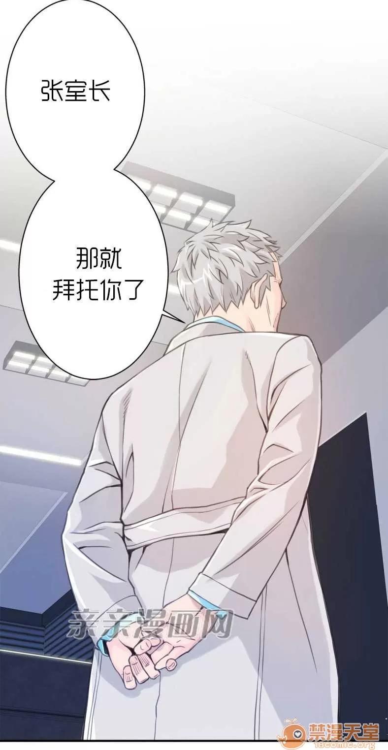 那个死家伙 Chapter4 第29页