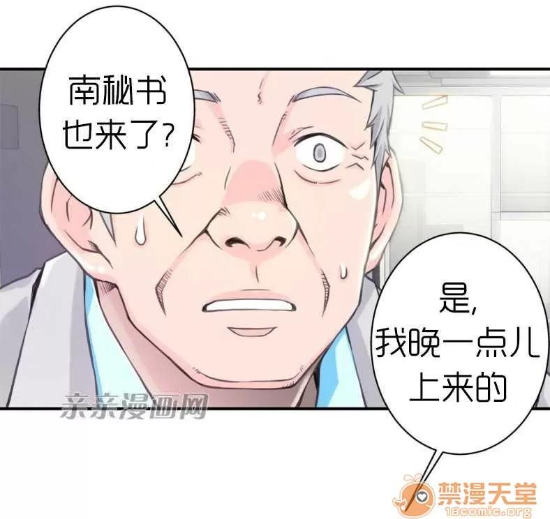 那个死家伙 Chapter4 第33页