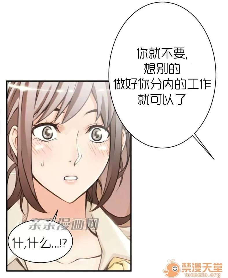 那个死家伙 Chapter4 第36页