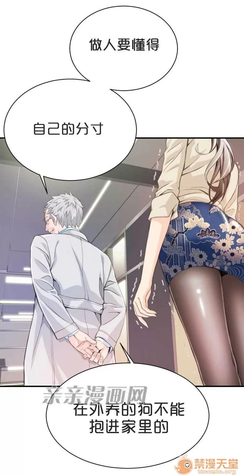 那个死家伙 Chapter4 第37页
