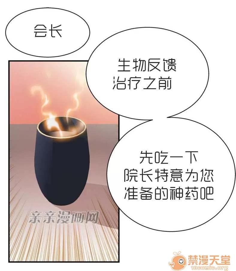 那个死家伙 Chapter4 第39页