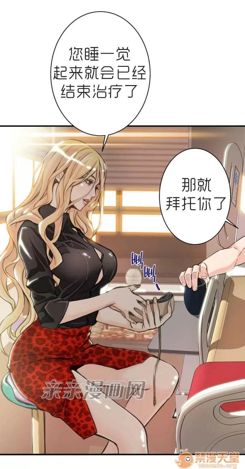 那个死家伙 Chapter4 第41页