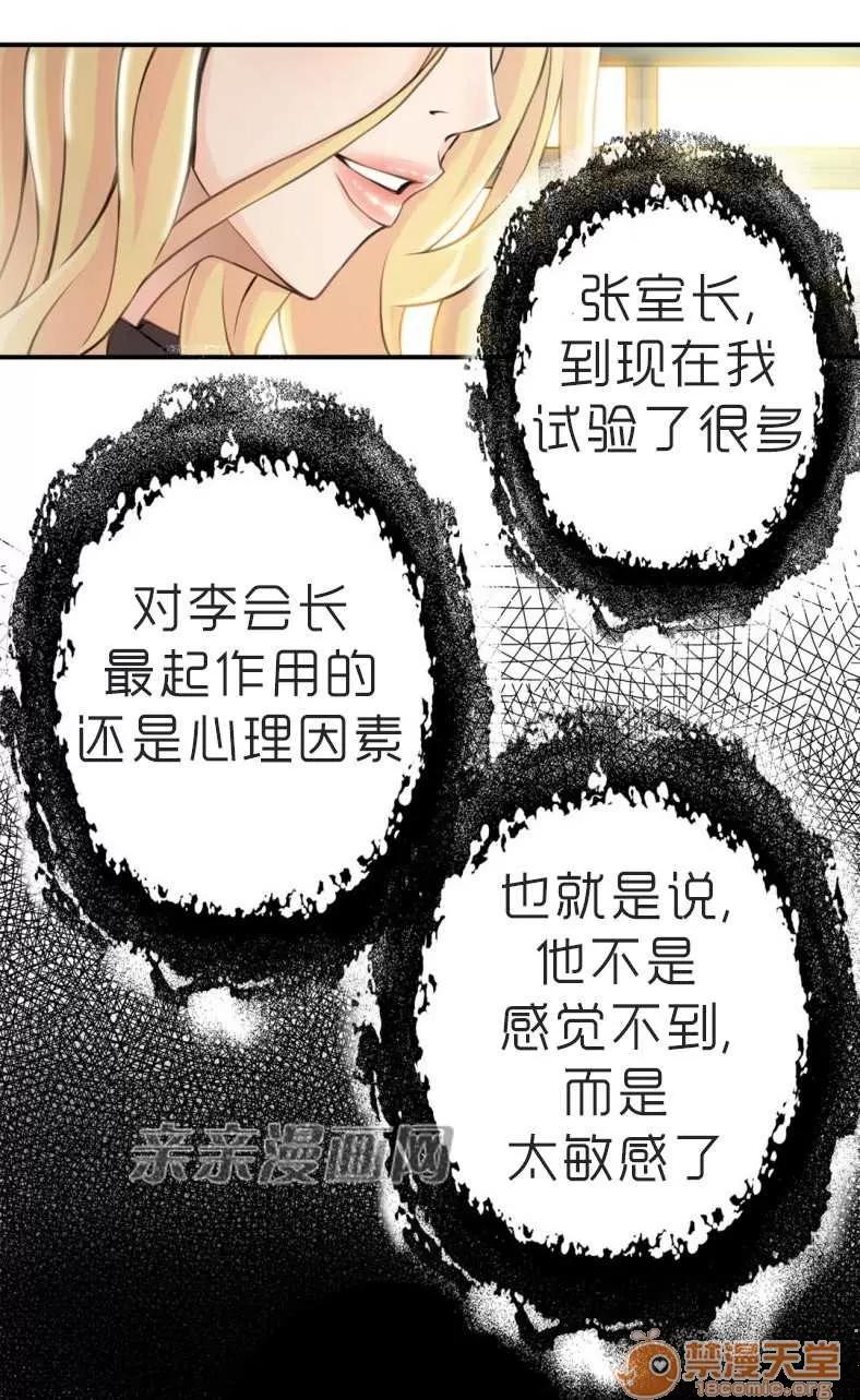 那个死家伙 Chapter4 第42页