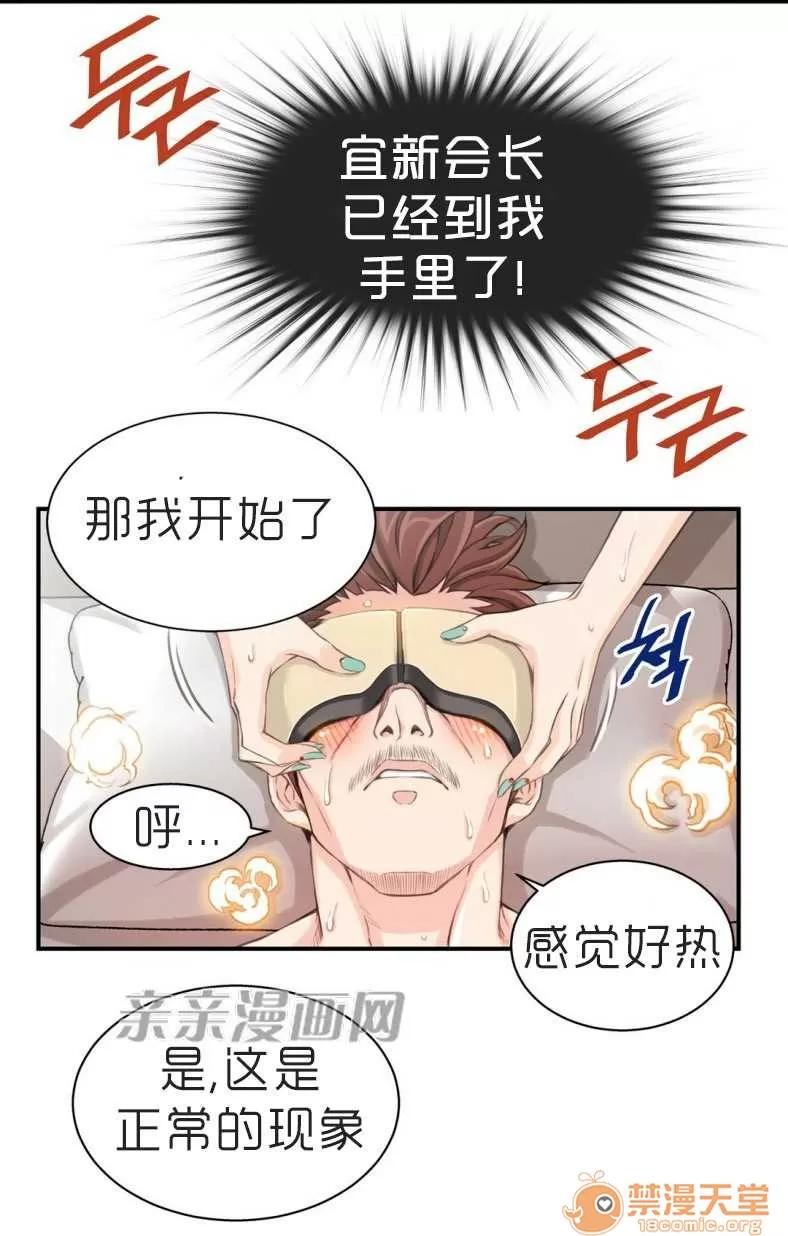 那个死家伙 Chapter4 第48页