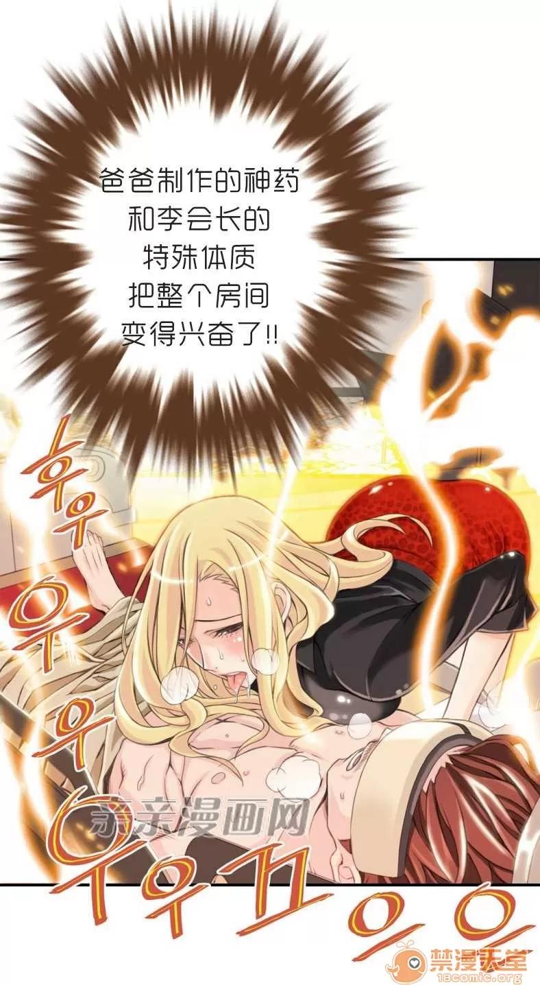 那个死家伙 Chapter4 第59页