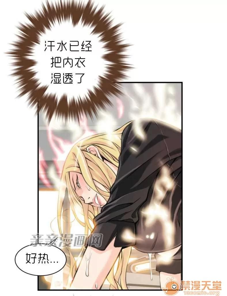 那个死家伙 Chapter4 第61页