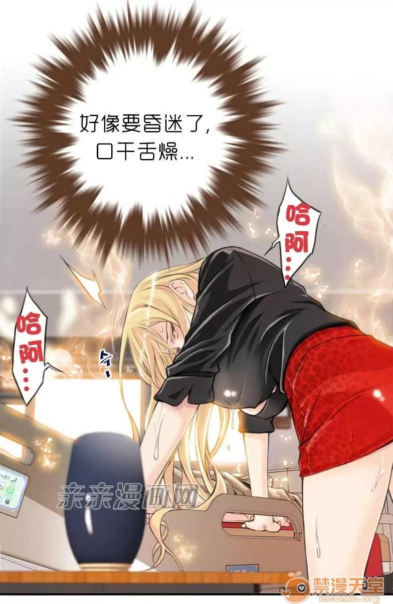那个死家伙 Chapter4 第62页